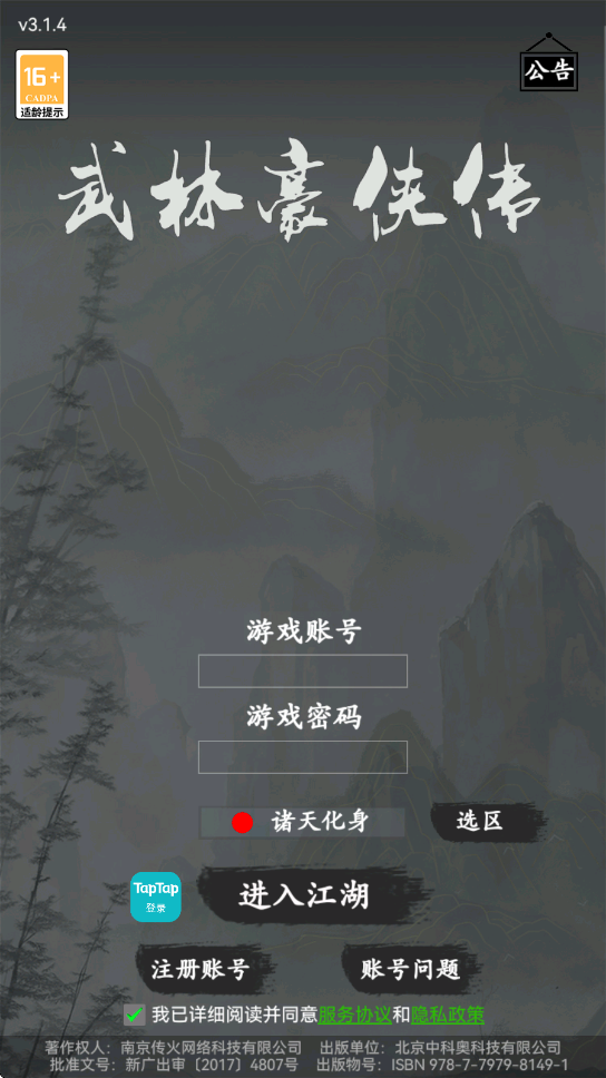 武林豪侠传下载安装手机版v3.0 安卓版 武林豪侠传下载安装手机版v3.0 安卓版