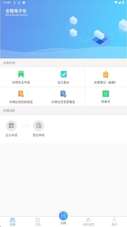 河南掌上登记安卓版app下载安装vR2.2.50.0.0116 官方版
