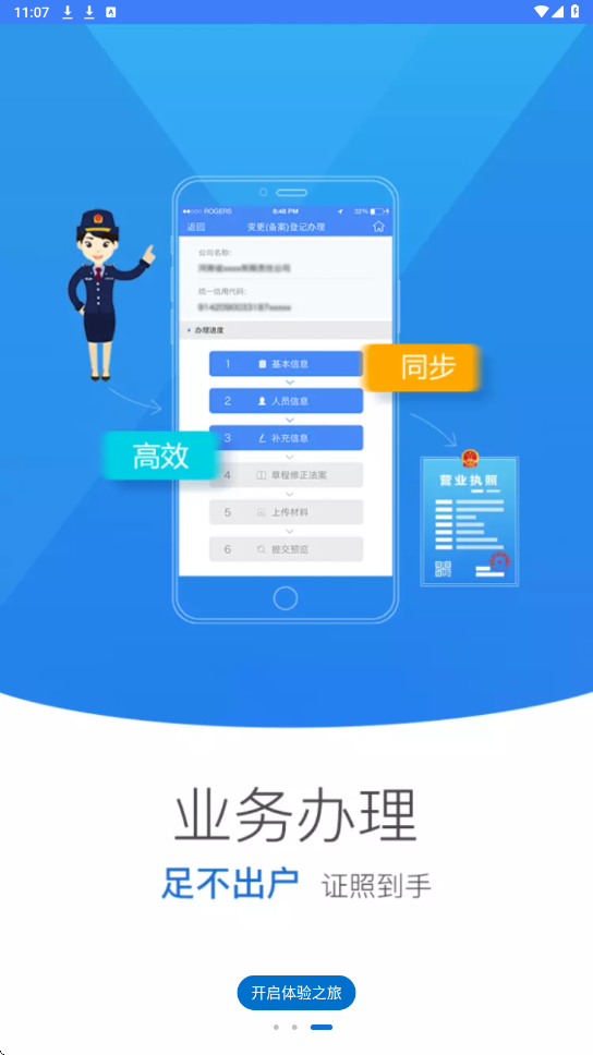 河南掌上登记安卓版app下载安装vR2.2.50.0.0116 官方版