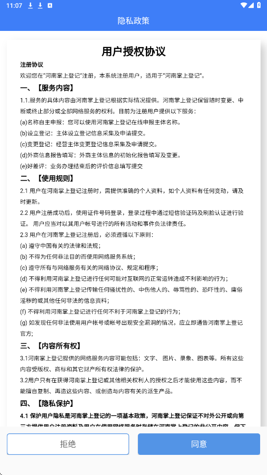 河南掌上登记安卓版app下载安装vR2.2.50.0.0116 官方版
