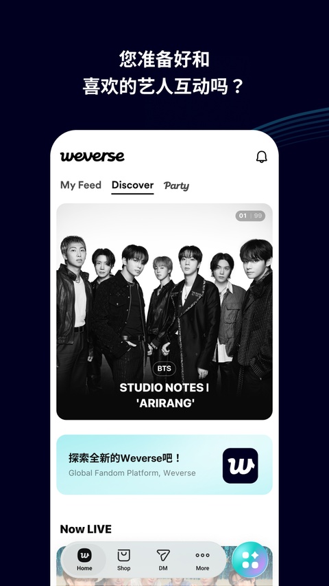 weverse官方版下载2026安装v3.15.8 手机版