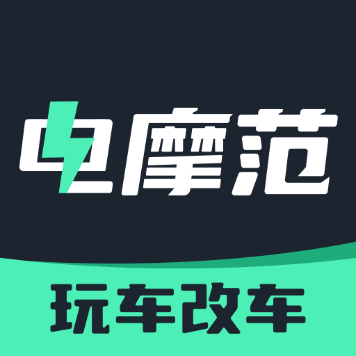 电摩范app下载安装安卓版v2.2.3 最新版
