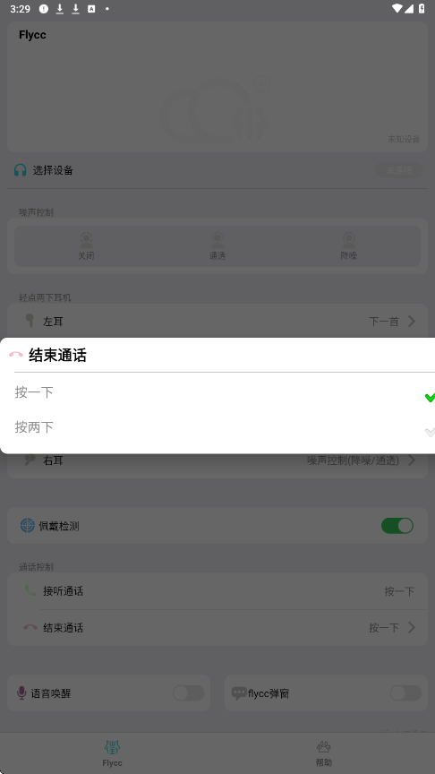 Flycc正版下载安装v2.0.29 安卓版