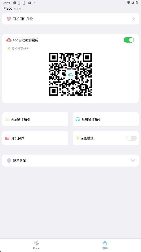 Flycc正版下载安装v2.0.29 安卓版
