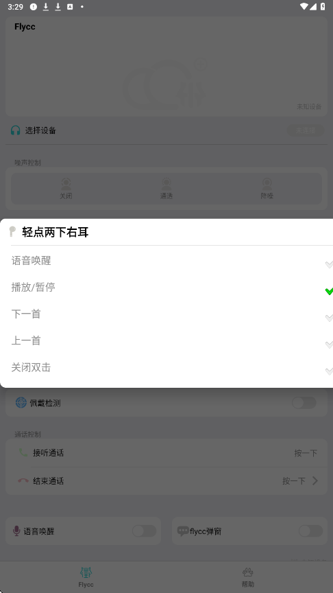 Flycc正版下载安装v2.0.29 安卓版
