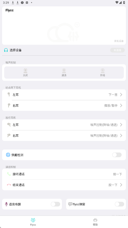 Flycc正版下载安装v2.0.29 安卓版