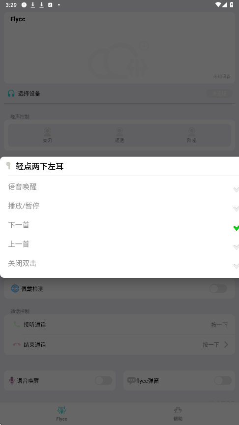 Flycc正版下载安装v2.0.29 安卓版