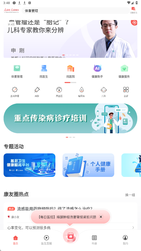 人民好医生app下载安装手机版v2.2.140 安卓版