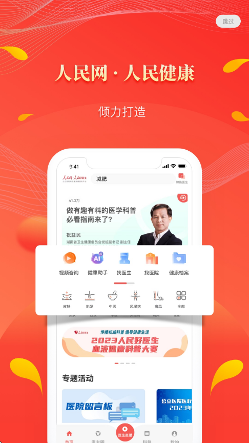 人民好医生app下载安装手机版v2.2.140 安卓版