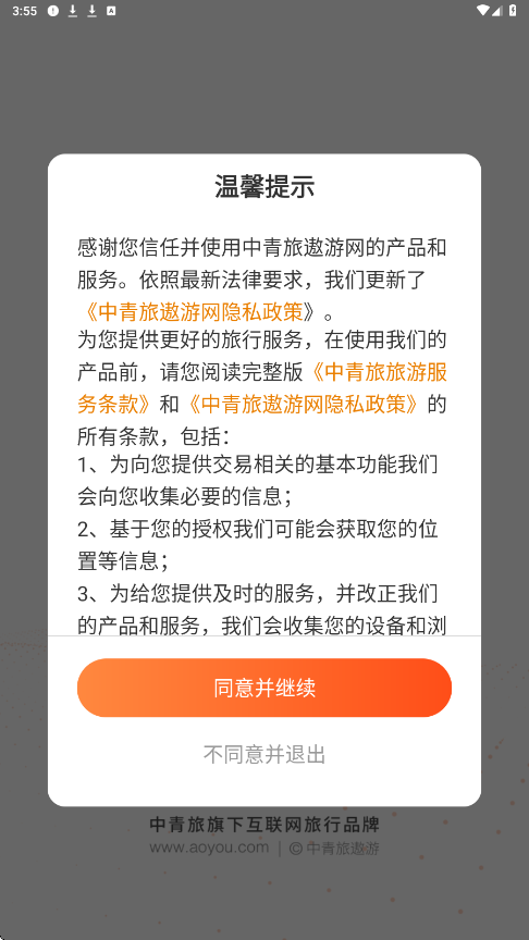 遨游旅行软件下载安装手机版(中青旅遨游旅行)v7.8.9 安卓版 遨游旅行软件下载安装手机版(中青旅遨游旅行)v7.8.9 安卓版
