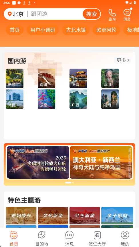 遨游旅行软件下载安装手机版(中青旅遨游旅行)v7.8.9 安卓版 遨游旅行软件下载安装手机版(中青旅遨游旅行)v7.8.9 安卓版