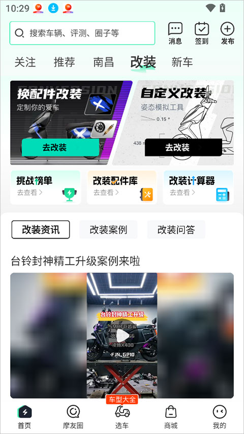 电摩范app下载安装安卓版v2.2.3 最新版