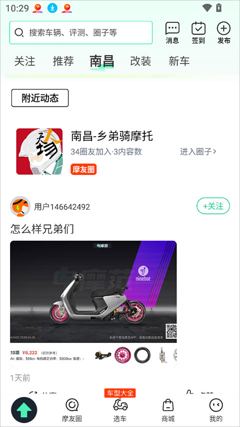 电摩范app下载安装安卓版v2.2.3 最新版