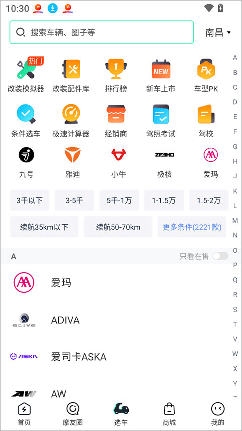电摩范app下载安装安卓版v2.2.3 最新版