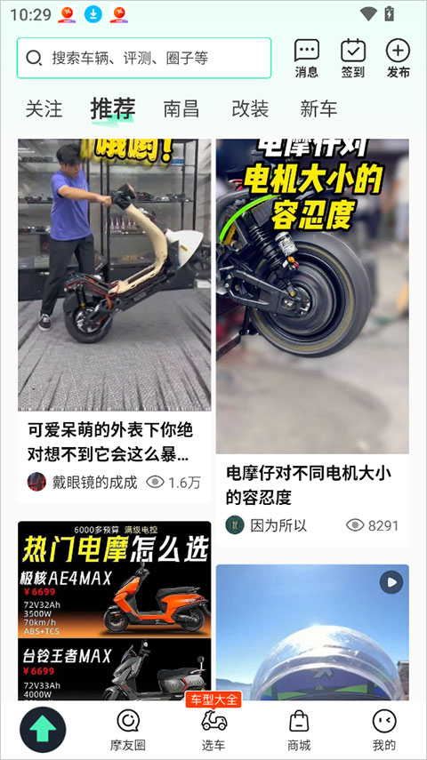 电摩范app下载安装安卓版v2.2.3 最新版