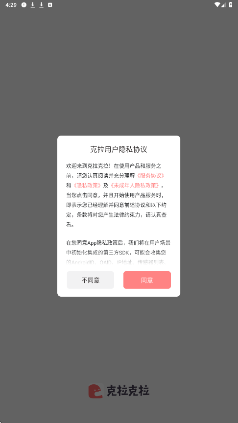 克拉克拉app下载安装安卓版v5.11.45 最新版