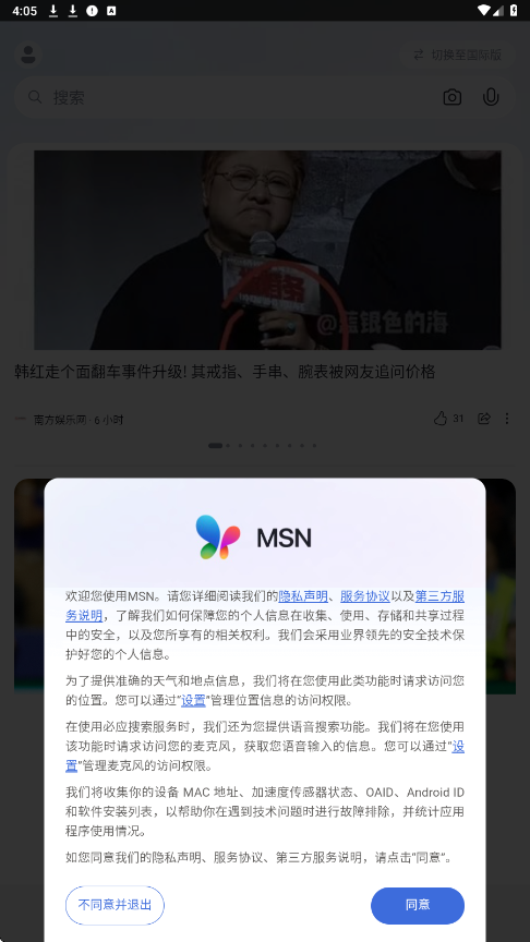 MSN软件最新版本下载安装v30.4.2110003843 安卓版
