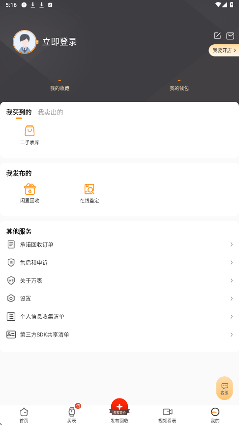 万表二手表平台下载安装安卓版v2.6.0 最新版