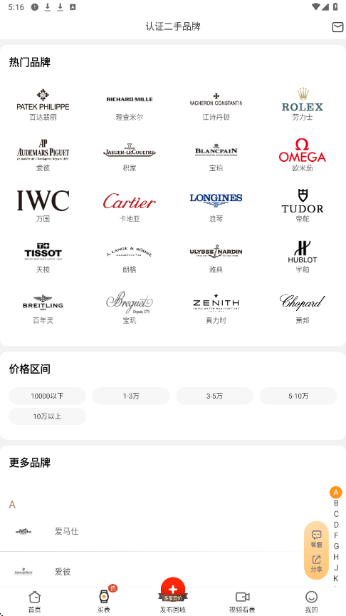 万表二手表平台下载安装安卓版v2.6.0 最新版
