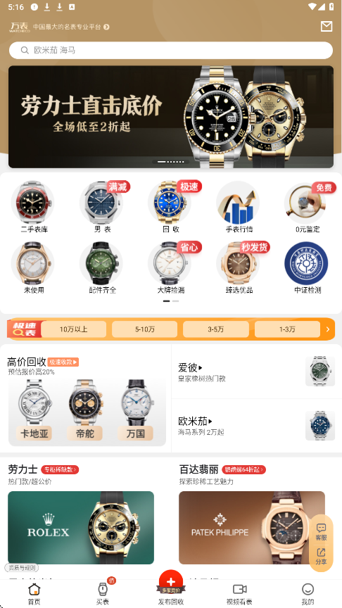 万表二手表平台下载安装安卓版v2.6.0 最新版