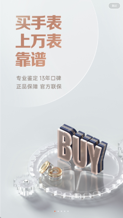 万表二手表平台下载安装安卓版v2.6.0 最新版