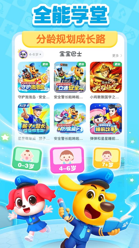 宝宝巴士快乐启蒙软件下载安装安卓版v8.9.56 官方版 宝宝巴士快乐启蒙软件下载安装安卓版v8.9.56 官方版