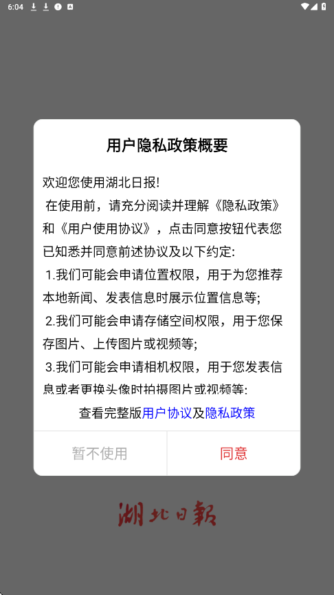 湖北日报软件下载安装手机版v9.2.2 安卓版
