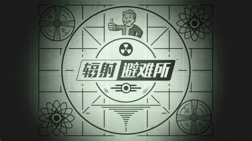 辐射避难所游戏下载安装安卓版v1.13.52 最新版