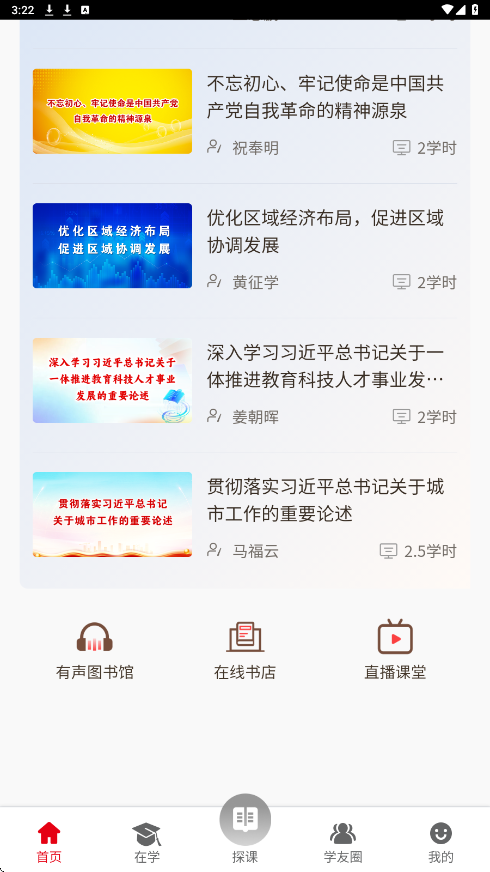 贵州网院软件安卓版下载安装v1.39 最新版