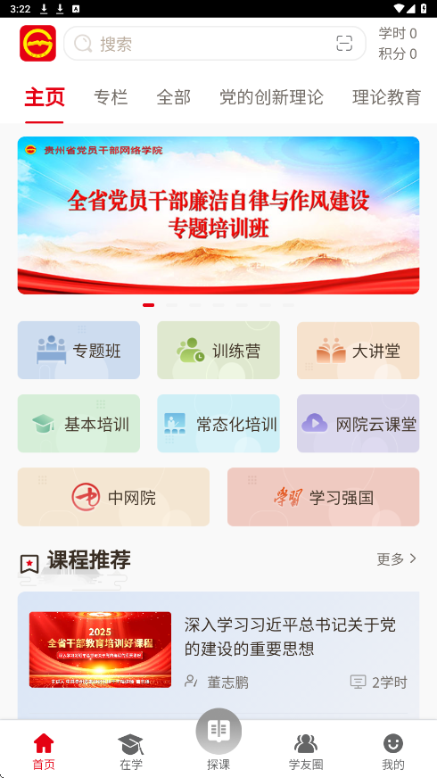 贵州网院软件安卓版下载安装v1.39 最新版