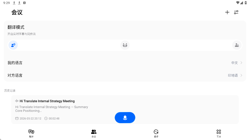 hi translate翻译器官方正版下载安装v6.0.5.004.gp 最新版 hi translate翻译器官方正版下载安装v6.0.5.004.gp 最新版