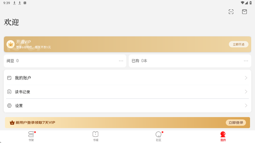 京东读书软件下载安装最新版v4.60.1 安卓版