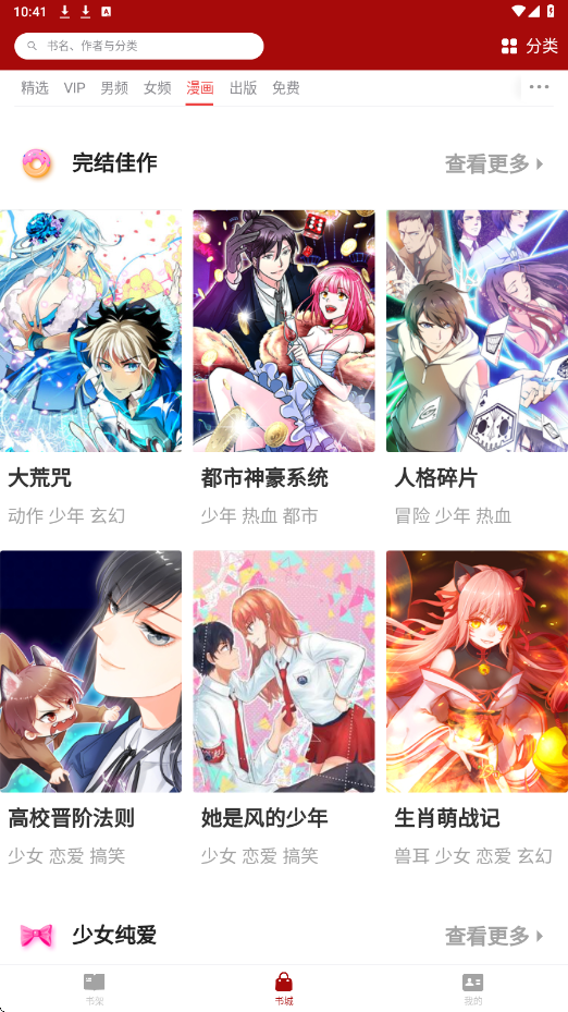 第二书包网app最新版本下载安装(书包网小说电子书阅读器)v2.1.0 官方版