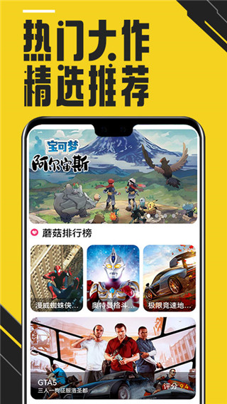 蘑菇云游最新版本下载安装v4.0.9 安卓版 蘑菇云游最新版本下载安装v4.0.9 安卓版