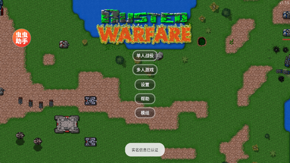铁锈战争下载中文版最新版安装v1.15 安卓版 铁锈战争下载中文版最新版安装v1.15 安卓版