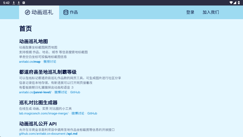 anitabi动画巡礼地图app最新版本下载安装v2.0.3 手机版 anitabi动画巡礼地图app最新版本下载安装v2.0.3 手机版