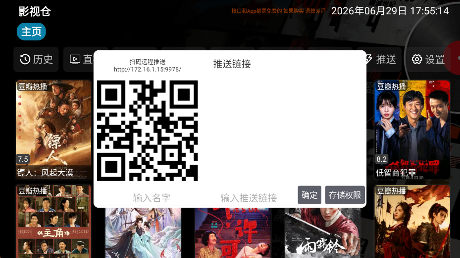 影视仓手机版app下载安装v6.1.9 安卓版