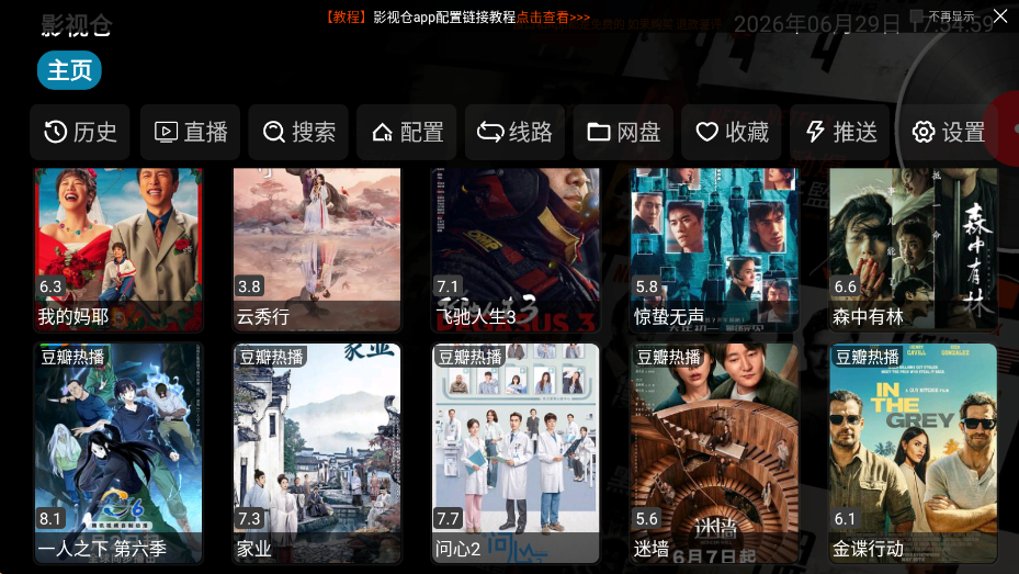 影视仓手机版app下载安装v6.1.9 安卓版