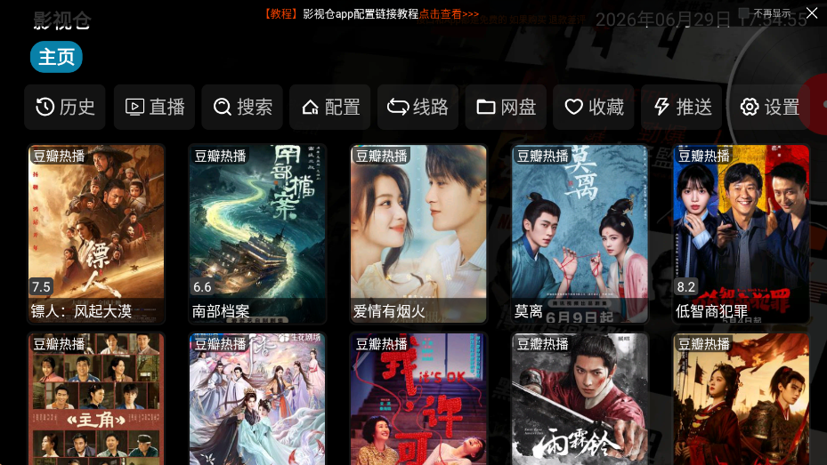 影视仓手机版app下载安装v6.1.9 安卓版