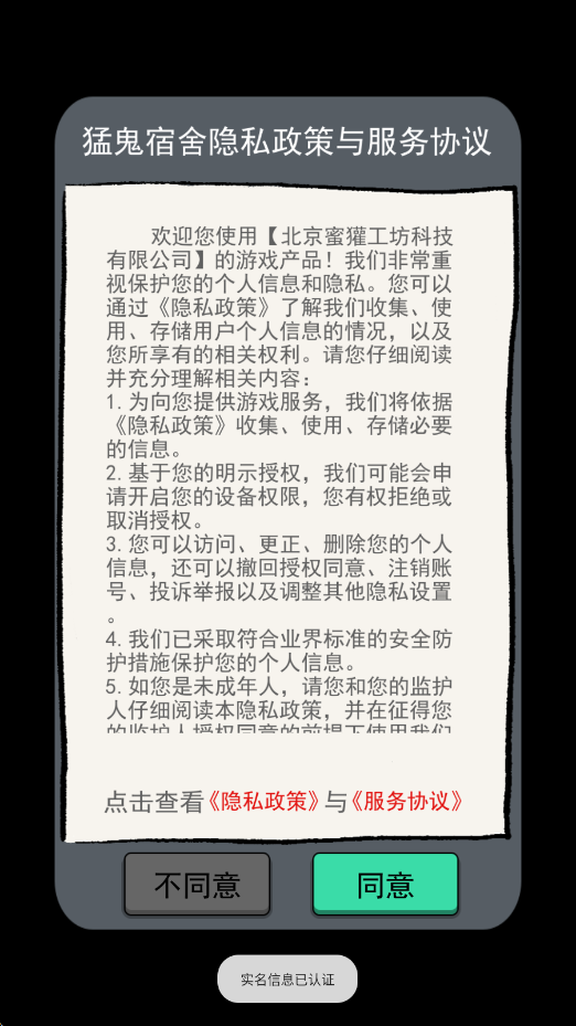 躺平发育游戏下载安装最新版本(猛鬼宿舍)v2.5.20 手机版 躺平发育游戏下载安装最新版本(猛鬼宿舍)v2.5.20 手机版