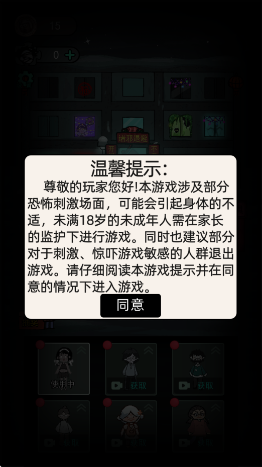 躺平发育游戏下载安装最新版本(猛鬼宿舍)v2.5.20 手机版 躺平发育游戏下载安装最新版本(猛鬼宿舍)v2.5.20 手机版