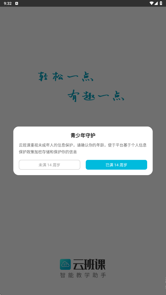 云班课app官方下载免费安装v5.4.51 最新版
