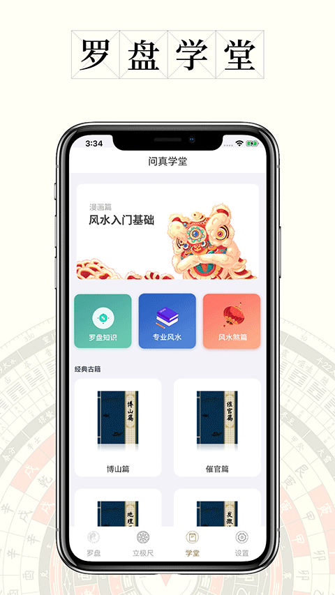 问真罗盘app下载手机版安装v1.3.2 最新版 问真罗盘app下载手机版安装v1.3.2 最新版
