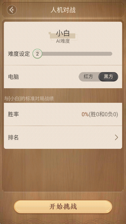 天天象棋最新版本下载安装v4.3.1.2 安卓版