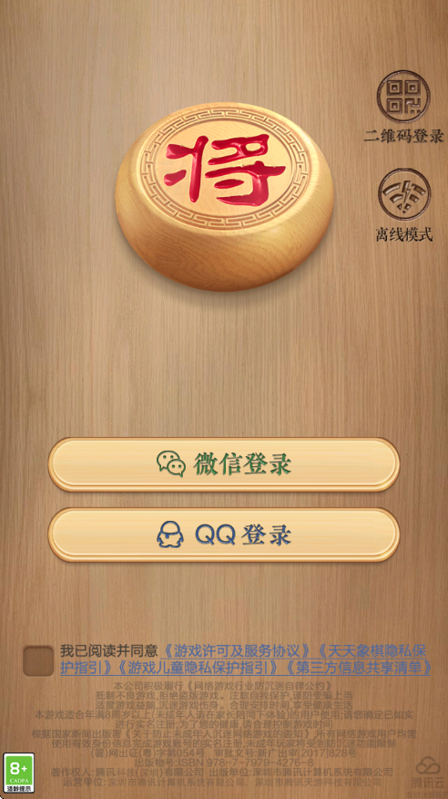 天天象棋最新版本下载安装v4.3.1.2 安卓版