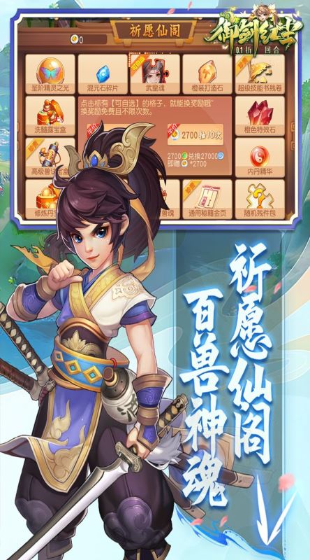 御剑红尘游戏安卓版下载安装v3.5.8 手机版 御剑红尘游戏安卓版下载安装v3.5.8 手机版