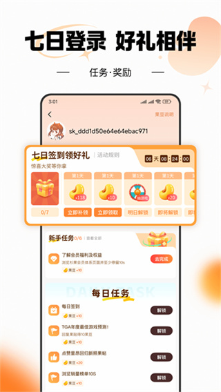 杉果app最新版本下载安装v6.34.0 安卓版