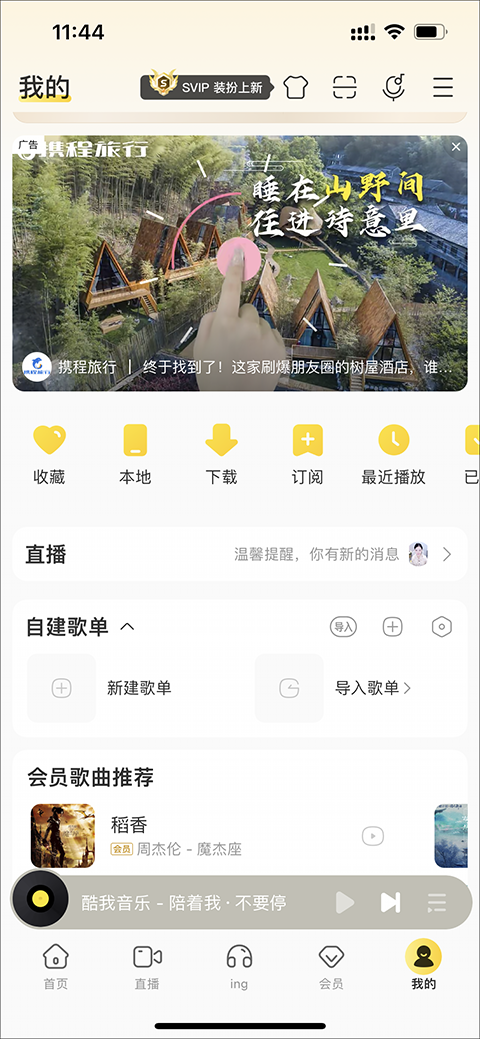 酷我音乐下载安装安卓版本v12.1.6.2 最新版 酷我音乐下载安装安卓版本v12.1.6.2 最新版