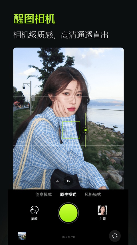 醒图app免费版下载安装v14.9.0 手机版
