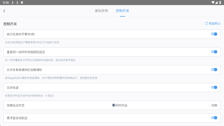 闪指连点器官方下载安装正版v3.2.5 最新版 闪指连点器官方下载安装正版v3.2.5 最新版